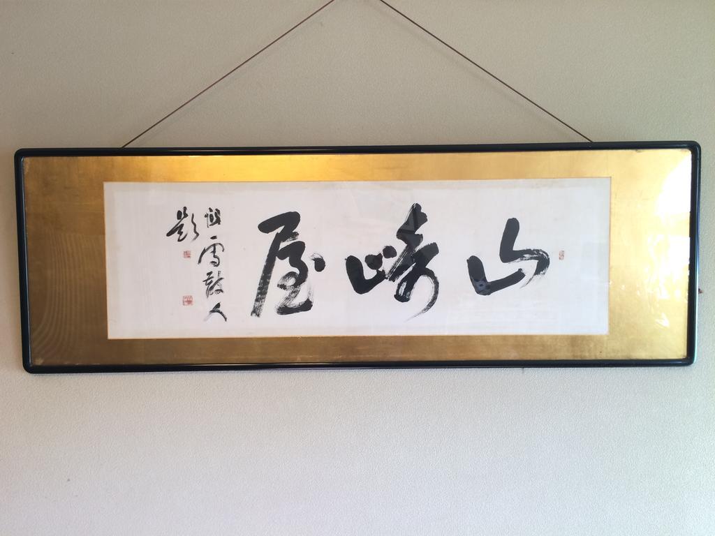 Yudanaka Onsen Yamazakiya Otel Yamanouchi  Dış mekan fotoğraf